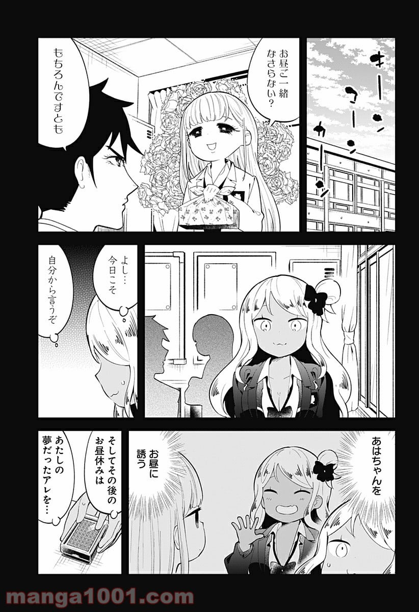 阿波連さんははかれない - 第108話 - Page 9