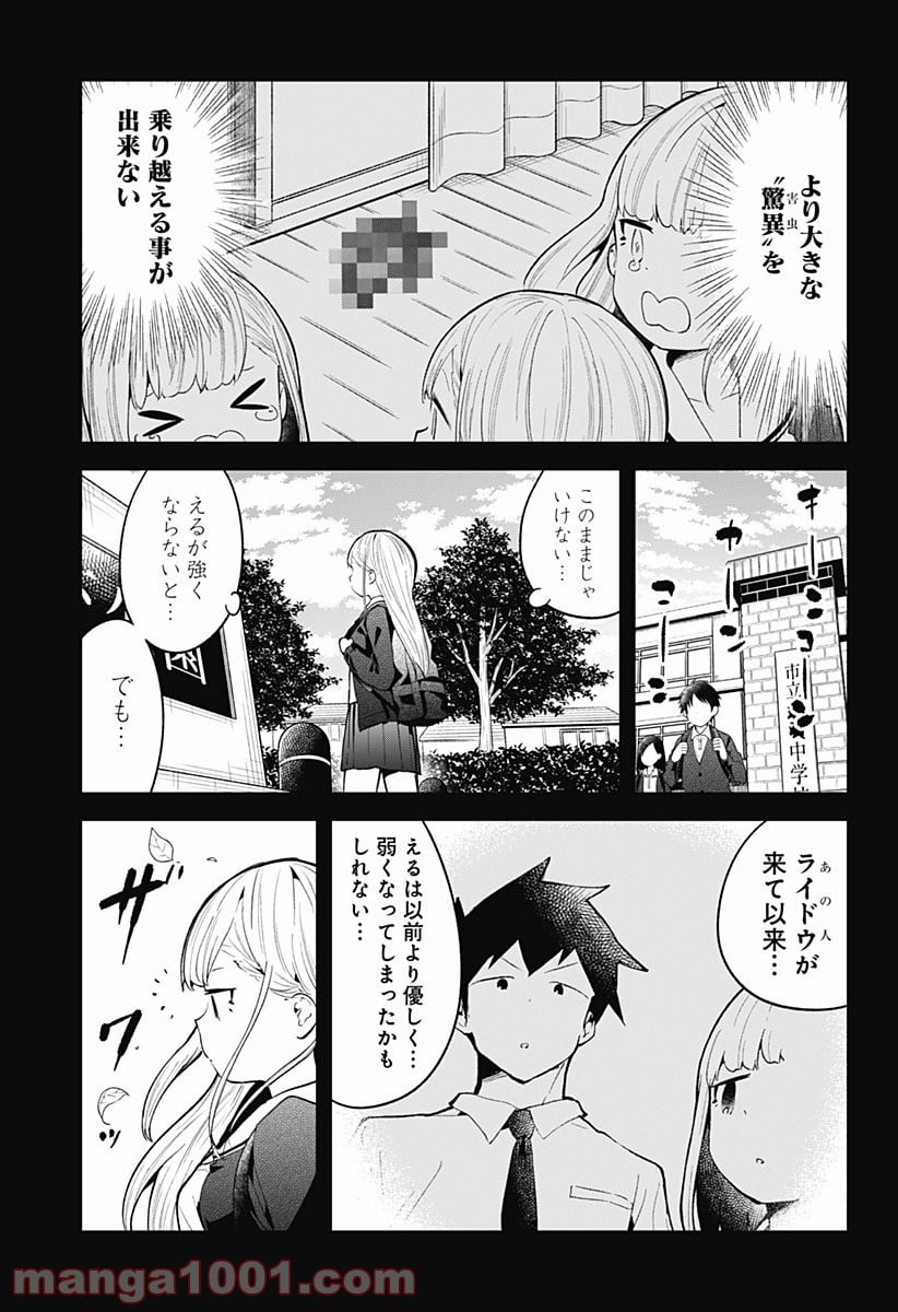 阿波連さんははかれない - 第109話 - Page 2