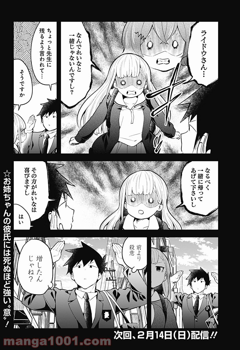 阿波連さんははかれない - 第109話 - Page 11