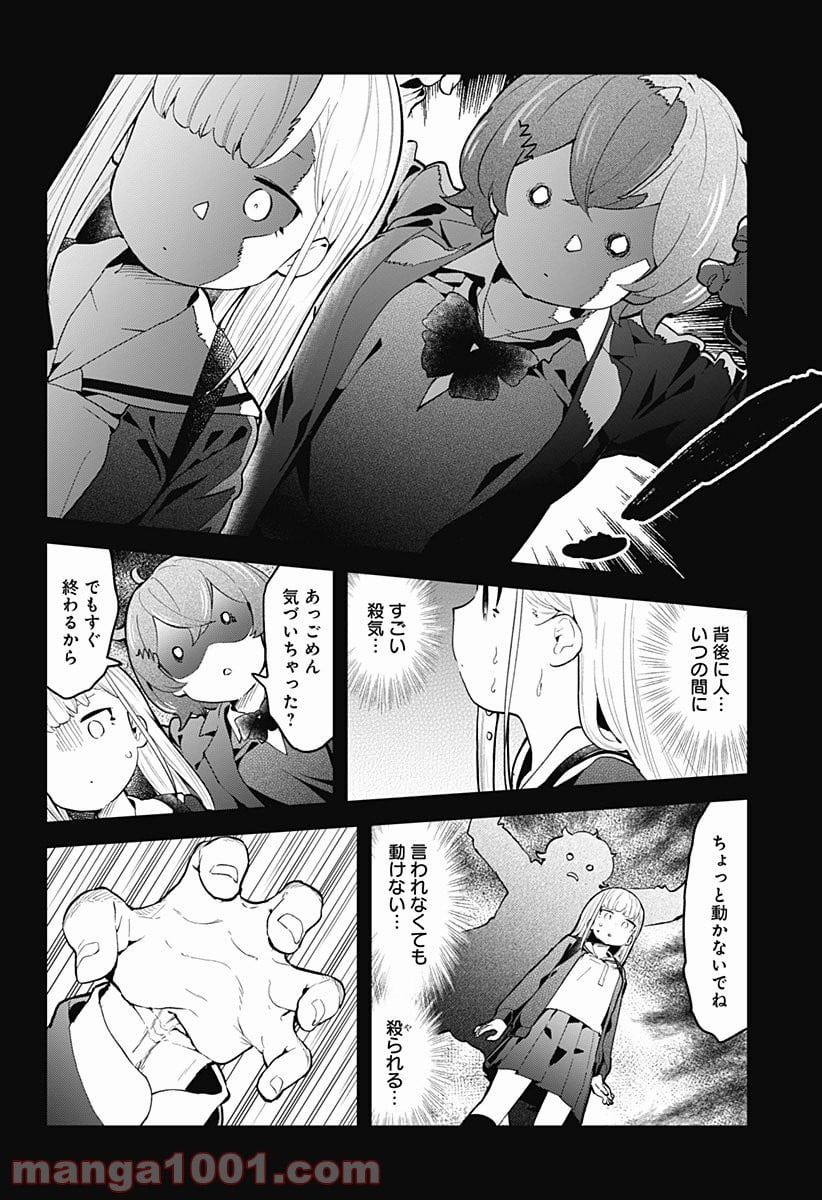 阿波連さんははかれない - 第109話 - Page 3