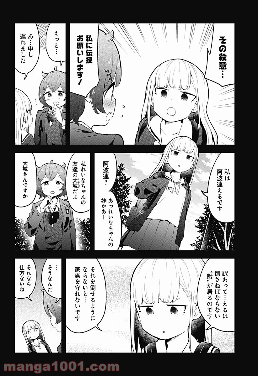 阿波連さんははかれない - 第109話 - Page 5