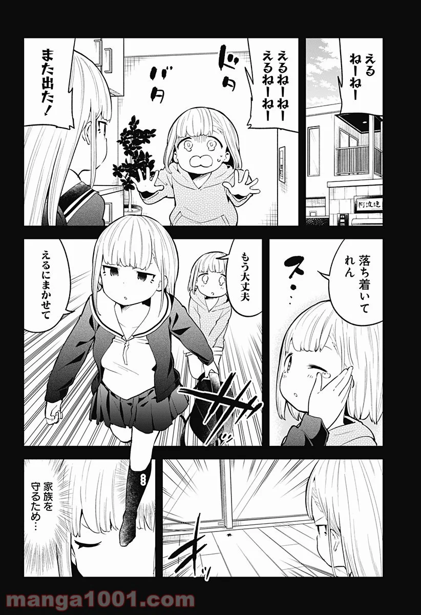 阿波連さんははかれない - 第109話 - Page 7