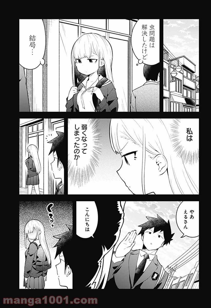 阿波連さんははかれない - 第109話 - Page 10