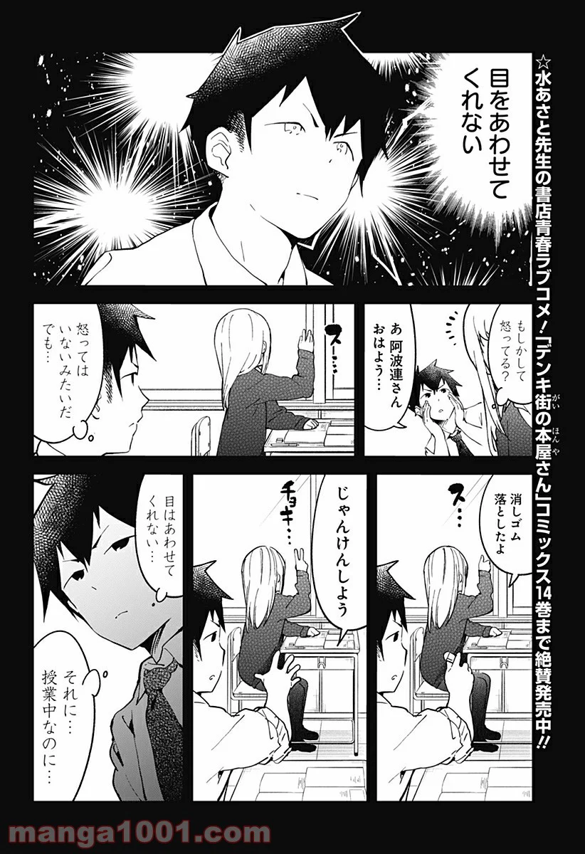 阿波連さんははかれない - 第11話 - Page 2