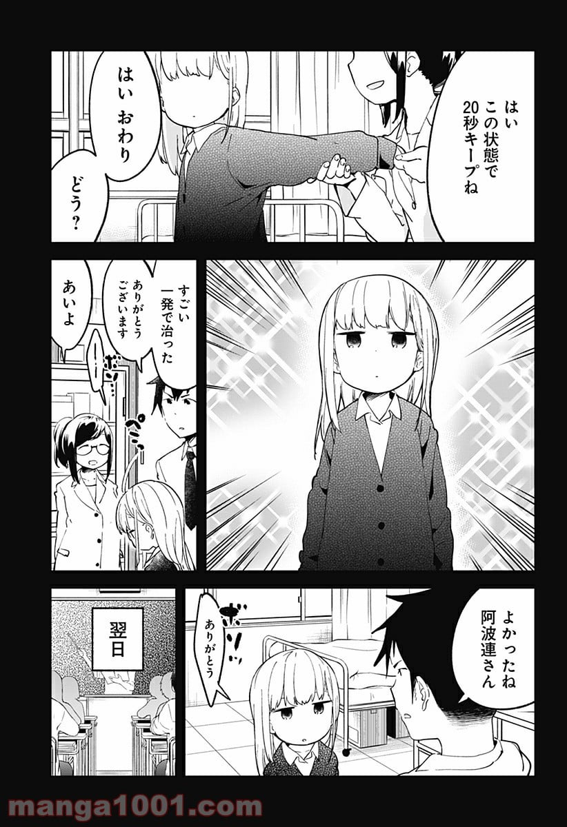 阿波連さんははかれない - 第11話 - Page 13