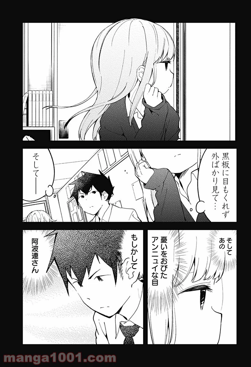 阿波連さんははかれない - 第11話 - Page 3