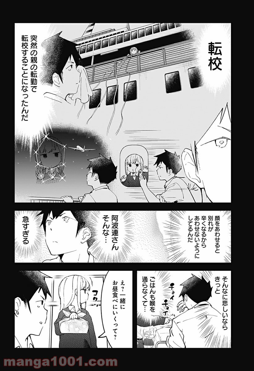 阿波連さんははかれない - 第11話 - Page 4