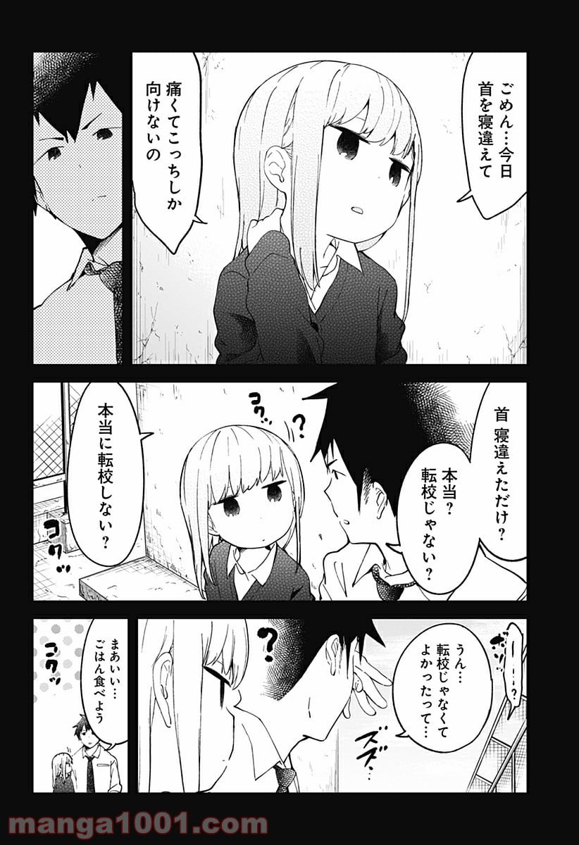 阿波連さんははかれない - 第11話 - Page 6