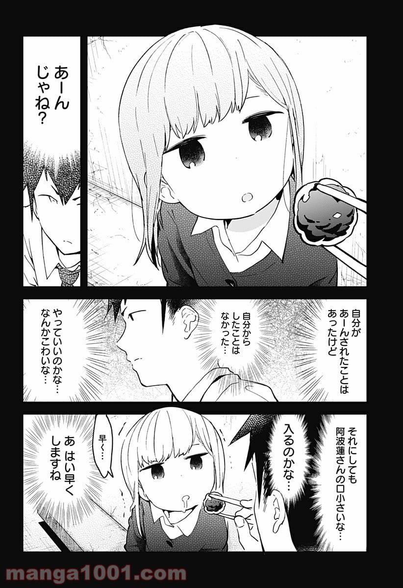 阿波連さんははかれない - 第11話 - Page 8