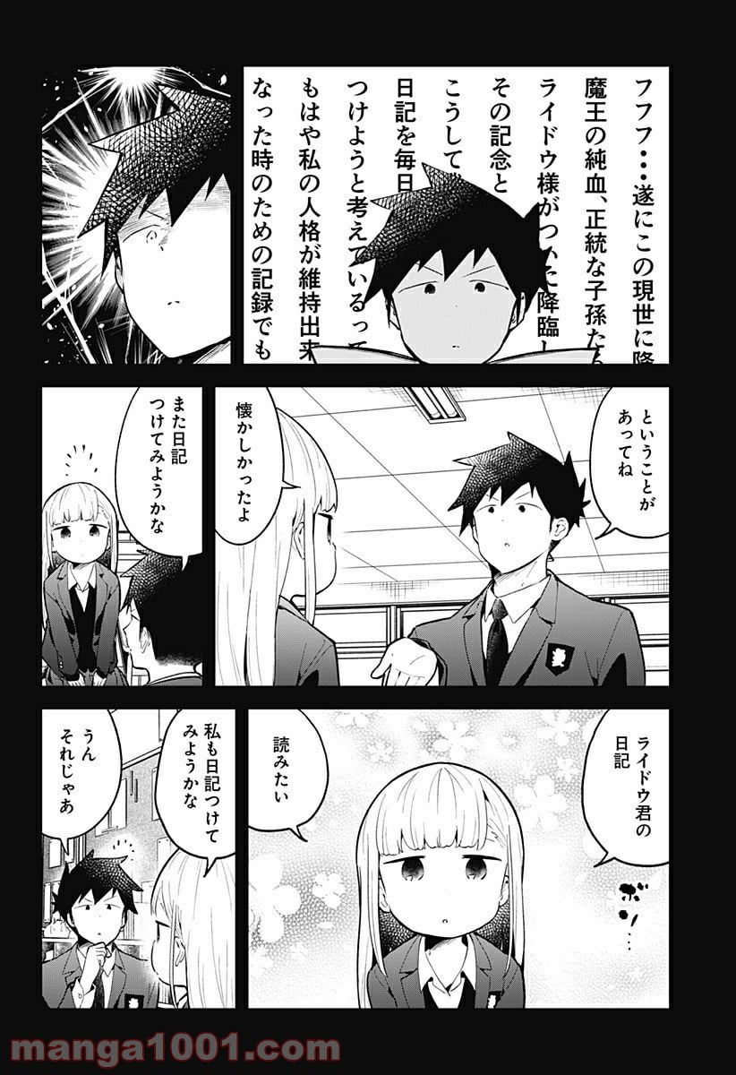 阿波連さんははかれない - 第110話 - Page 2