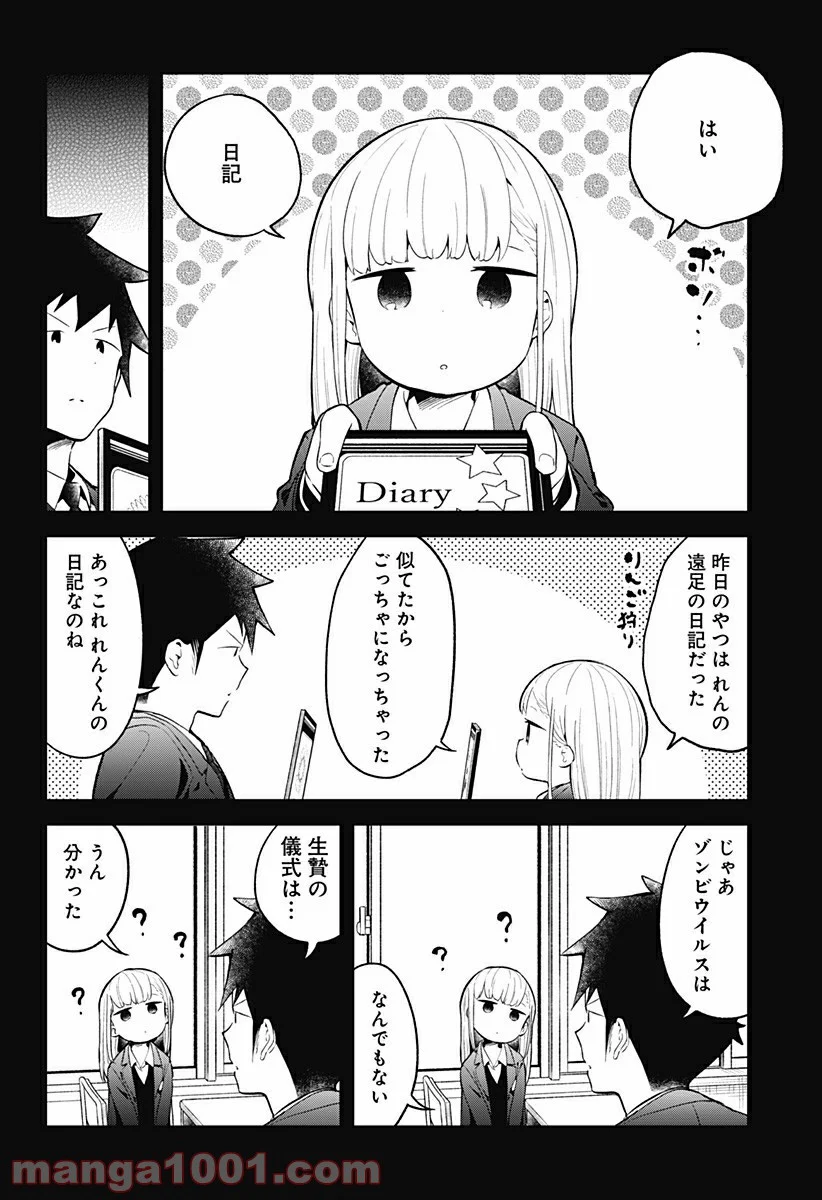 阿波連さんははかれない - 第110話 - Page 12