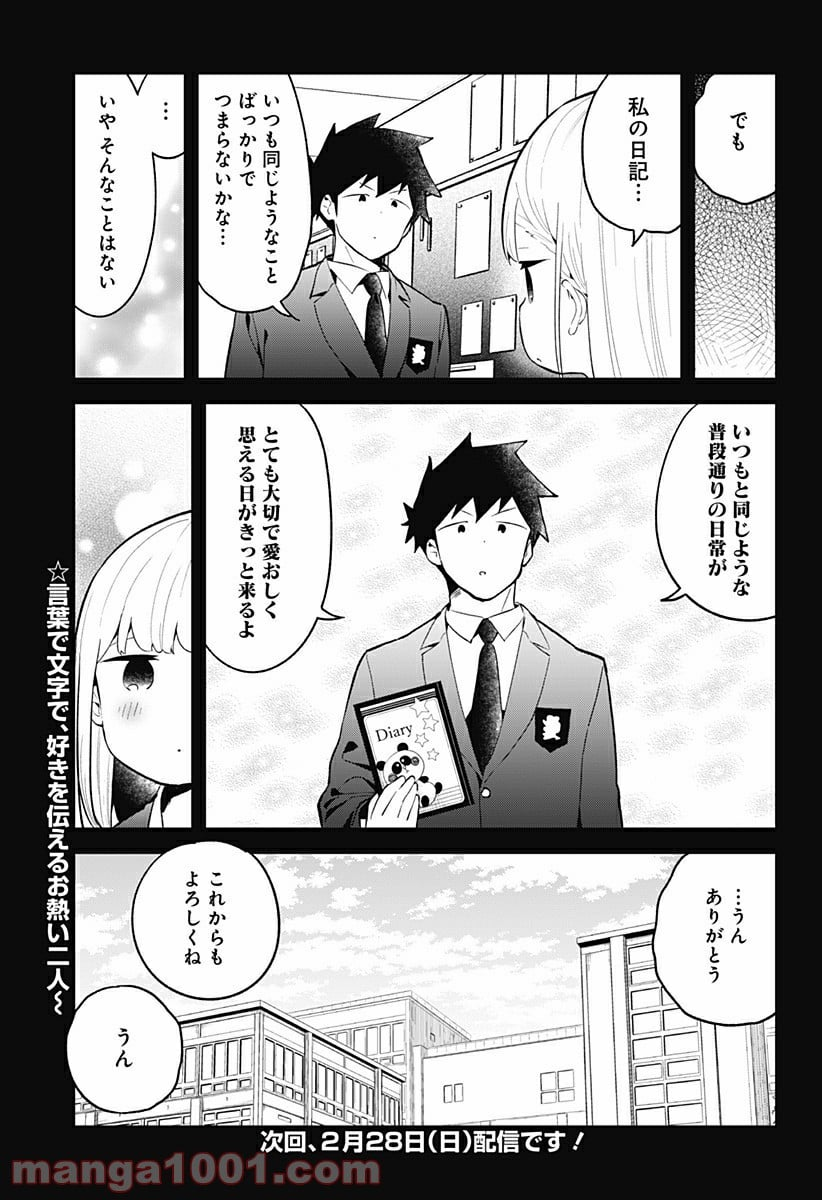 阿波連さんははかれない - 第110話 - Page 13