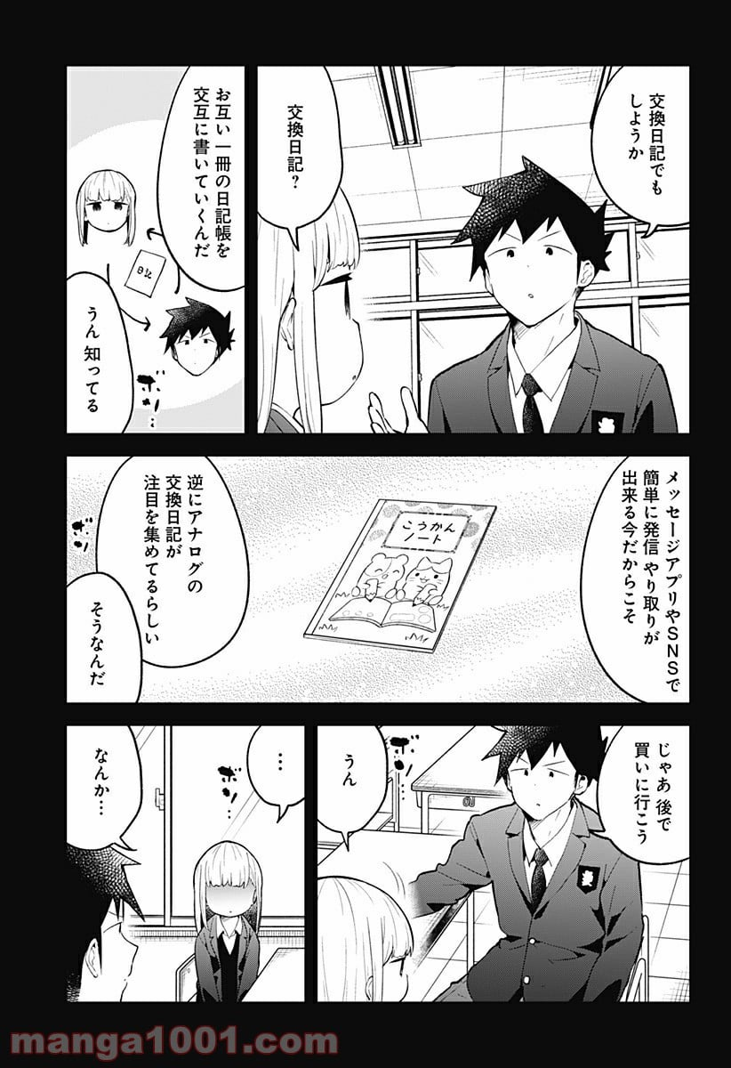 阿波連さんははかれない - 第110話 - Page 3