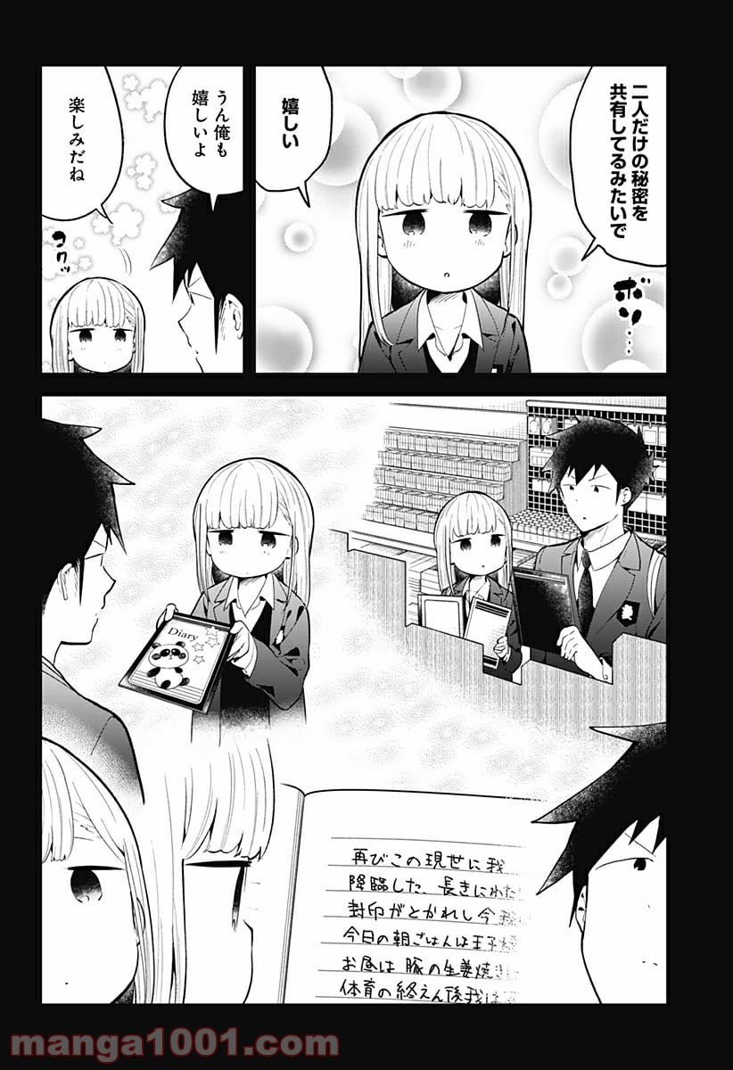 阿波連さんははかれない - 第110話 - Page 4