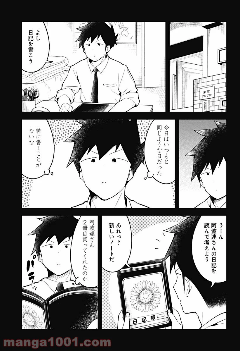 阿波連さんははかれない - 第110話 - Page 5