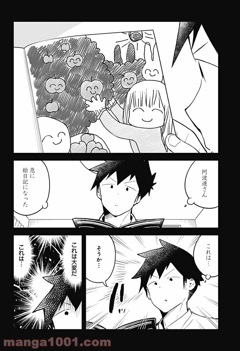 阿波連さんははかれない - 第110話 - Page 6