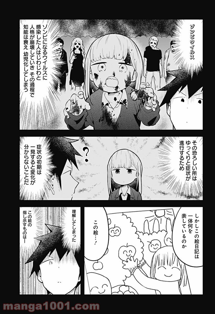 阿波連さんははかれない - 第110話 - Page 7