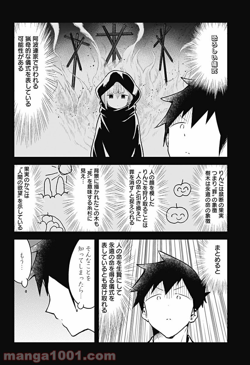 阿波連さんははかれない - 第110話 - Page 8