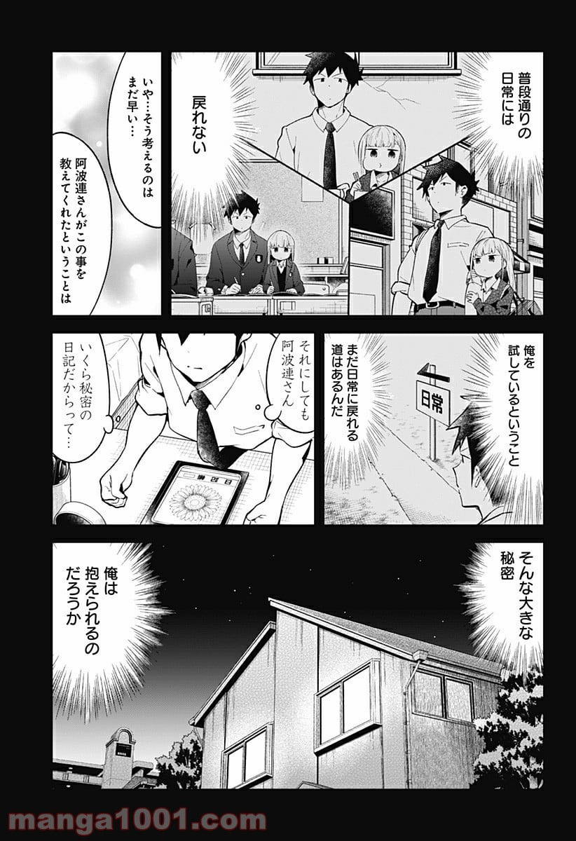 阿波連さんははかれない - 第110話 - Page 9