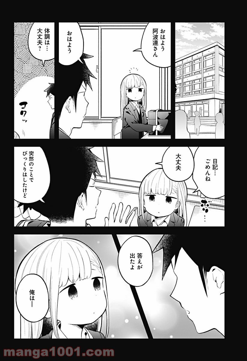 阿波連さんははかれない - 第110話 - Page 10