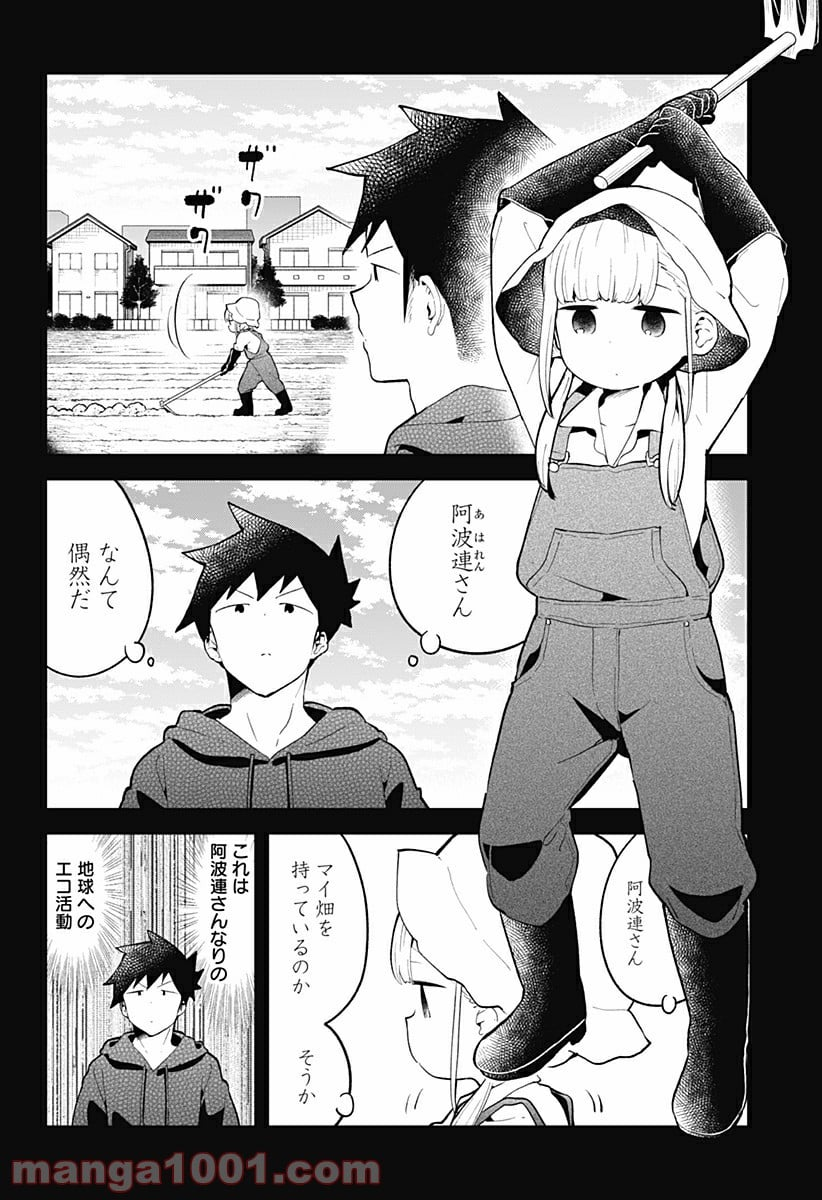 阿波連さんははかれない - 第111話 - Page 2