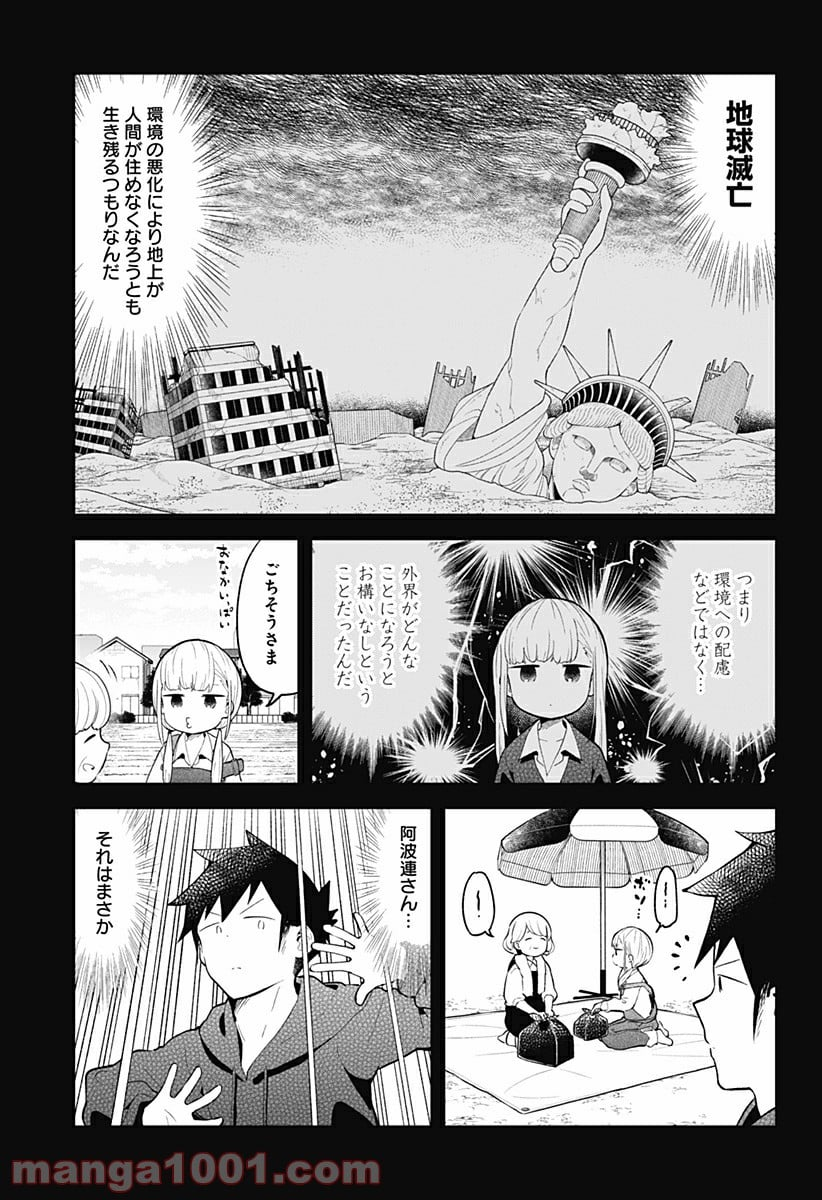 阿波連さんははかれない - 第111話 - Page 11