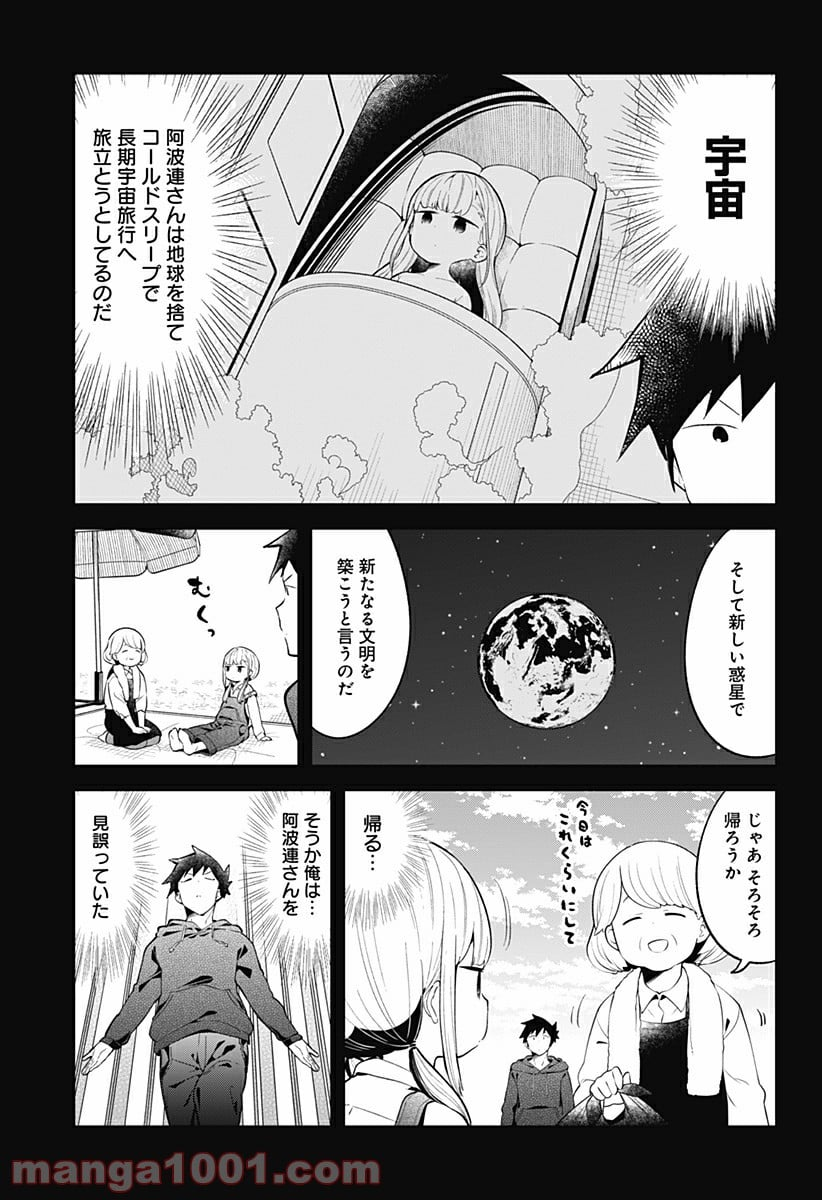 阿波連さんははかれない - 第111話 - Page 13