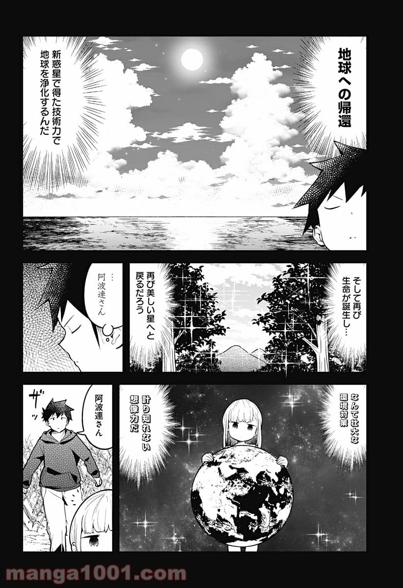 阿波連さんははかれない - 第111話 - Page 14