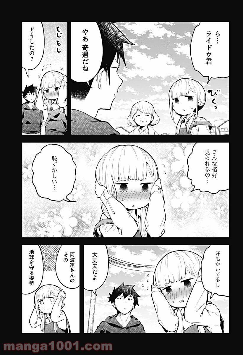 阿波連さんははかれない - 第111話 - Page 15