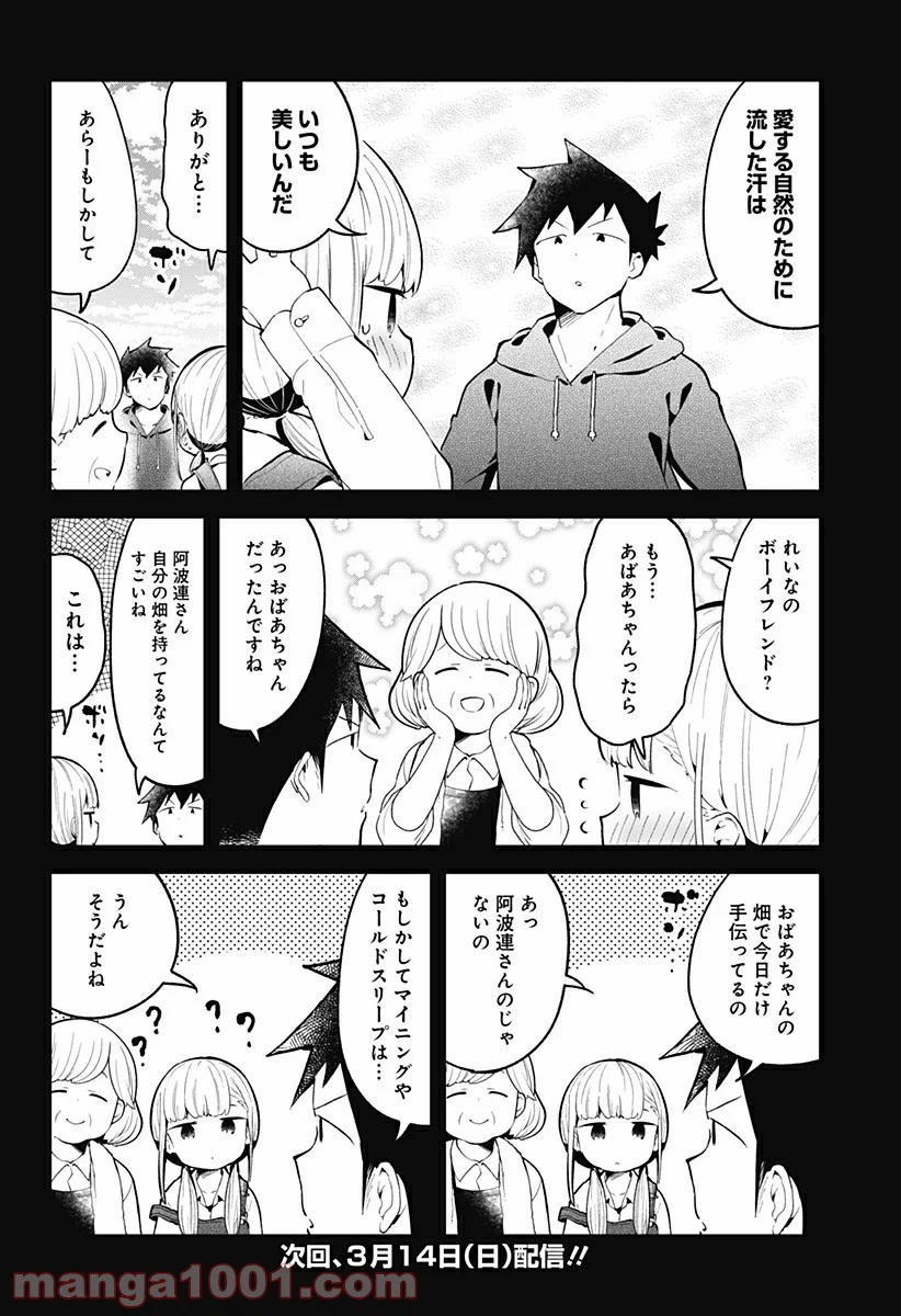 阿波連さんははかれない - 第111話 - Page 16