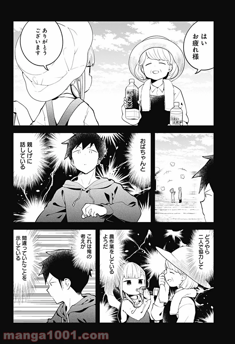 阿波連さんははかれない - 第111話 - Page 4