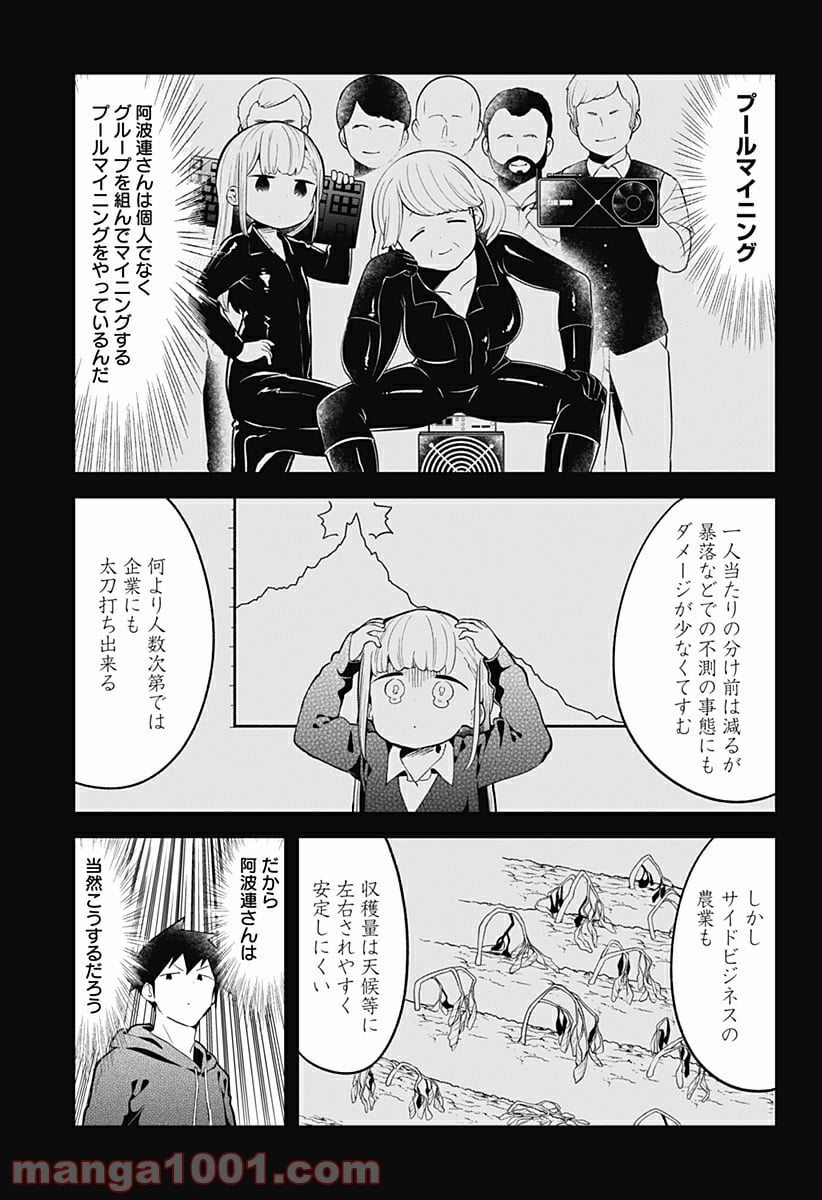 阿波連さんははかれない - 第111話 - Page 5