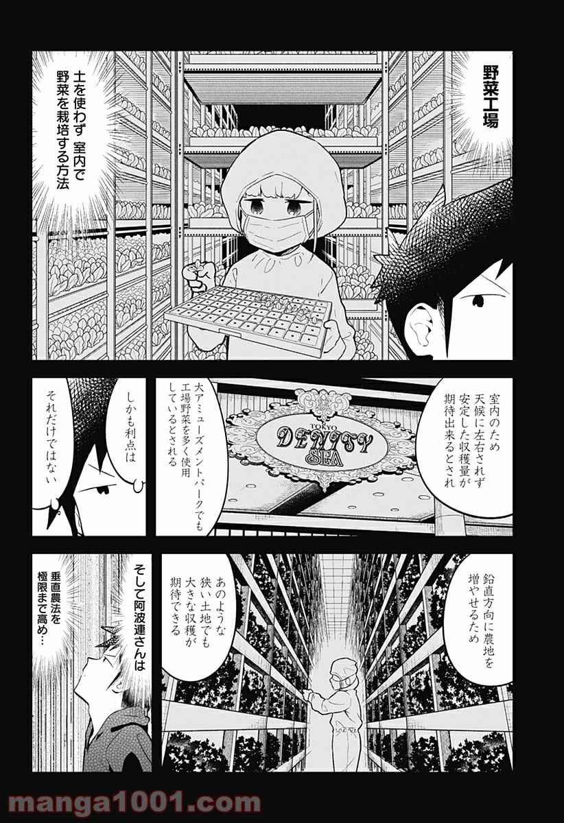 阿波連さんははかれない - 第111話 - Page 6