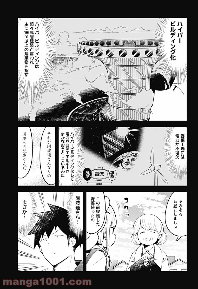 阿波連さんははかれない - 第111話 - Page 7