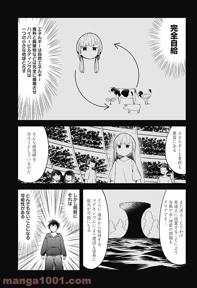 阿波連さんははかれない - 第111話 - Page 9