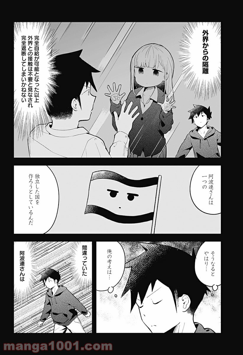 阿波連さんははかれない - 第111話 - Page 10