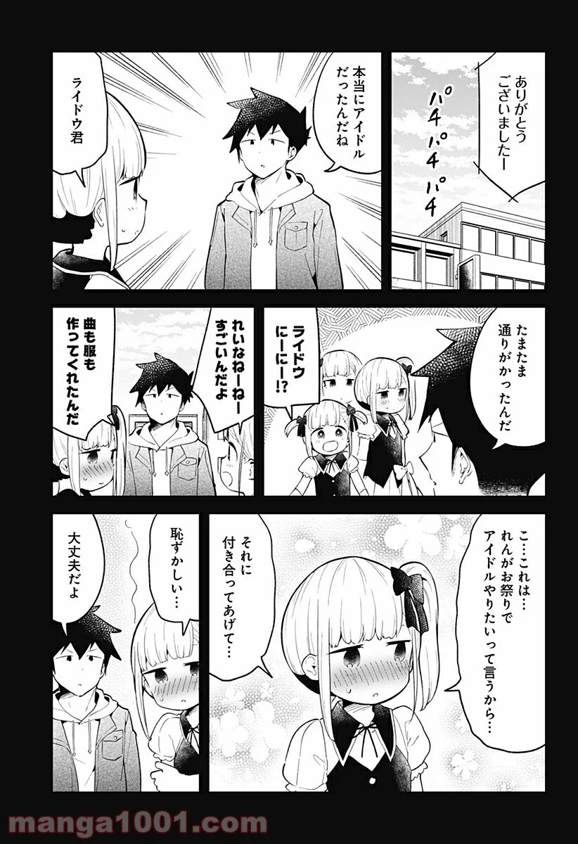 阿波連さんははかれない - 第112話 - Page 13