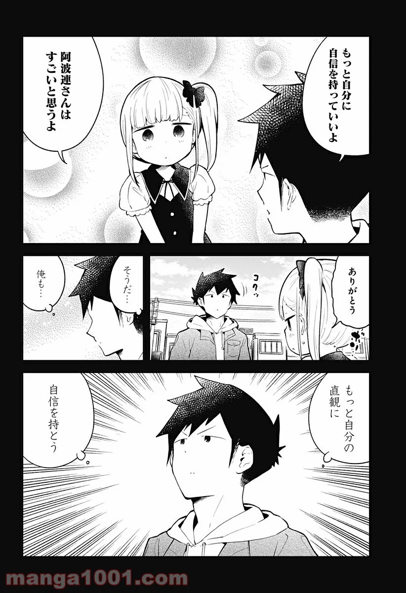 阿波連さんははかれない - 第112話 - Page 14