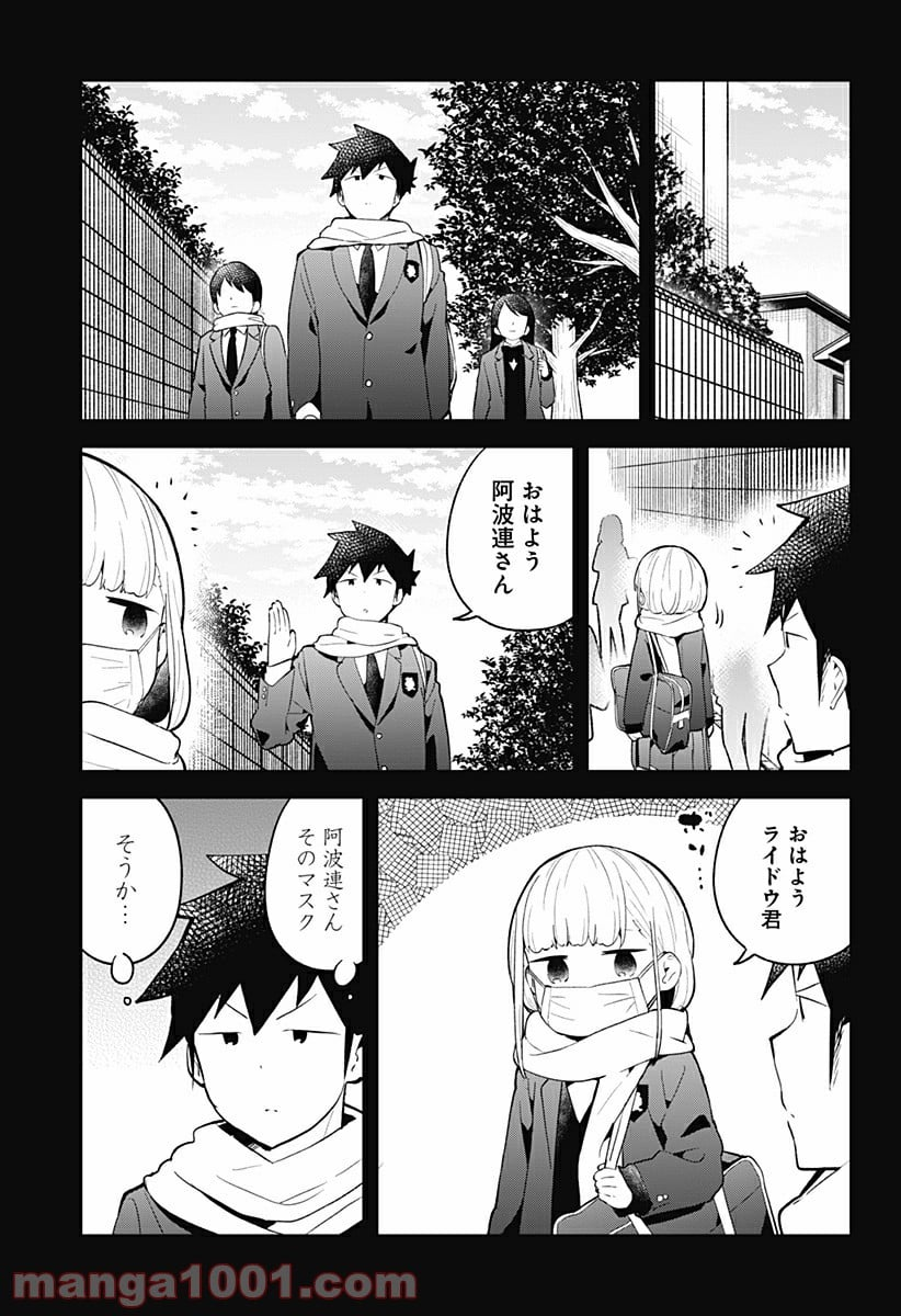 阿波連さんははかれない - 第112話 - Page 15