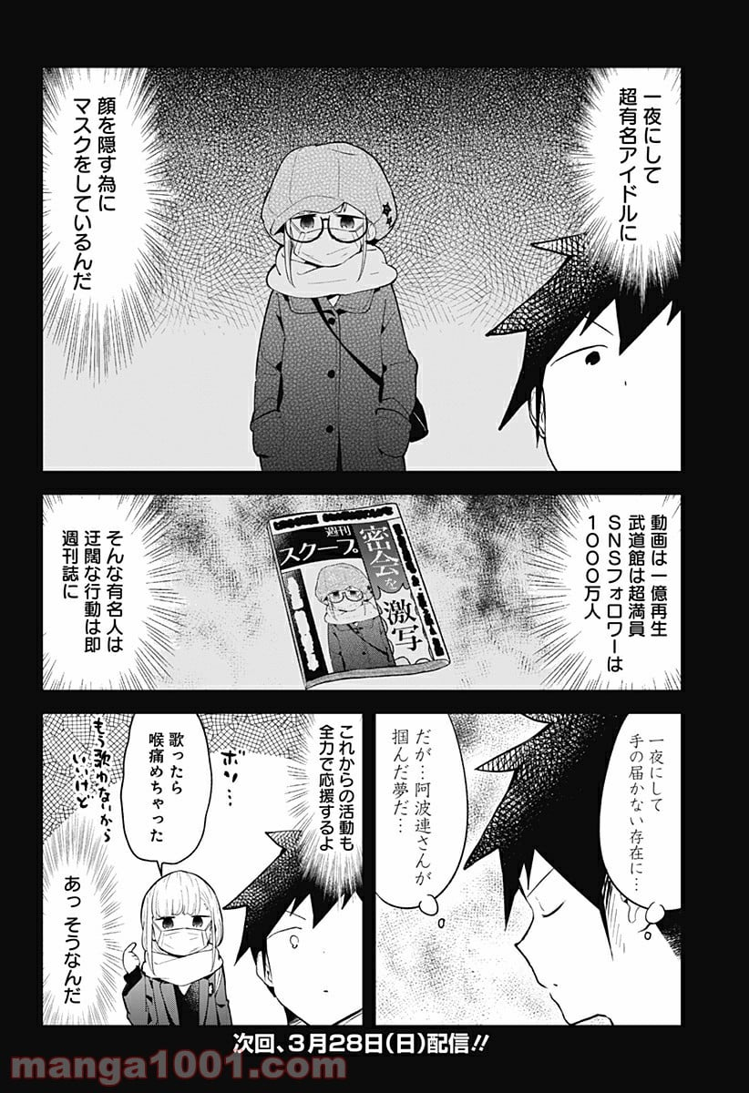 阿波連さんははかれない - 第112話 - Page 16