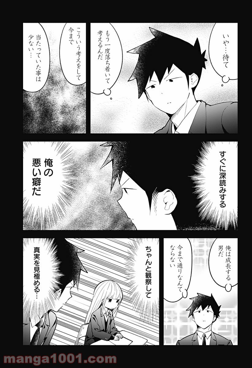 阿波連さんははかれない - 第112話 - Page 3