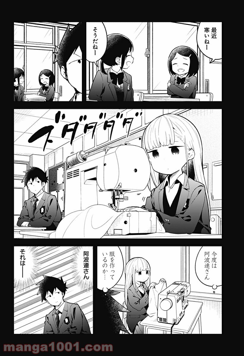 阿波連さんははかれない - 第112話 - Page 4