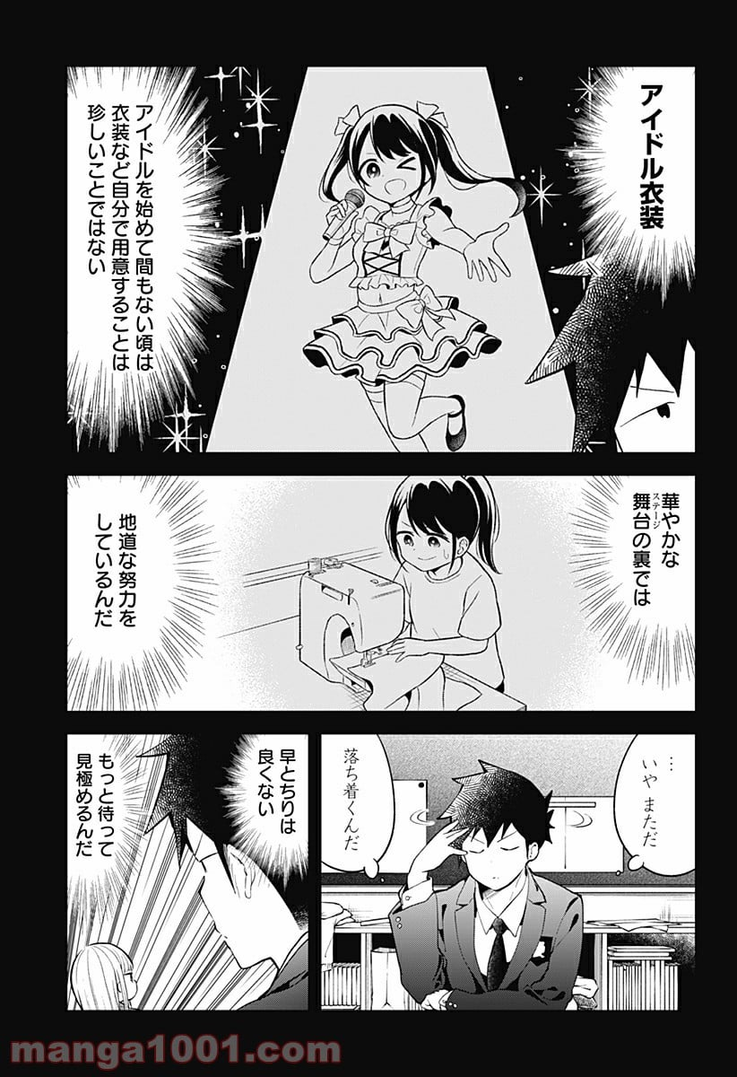 阿波連さんははかれない - 第112話 - Page 5