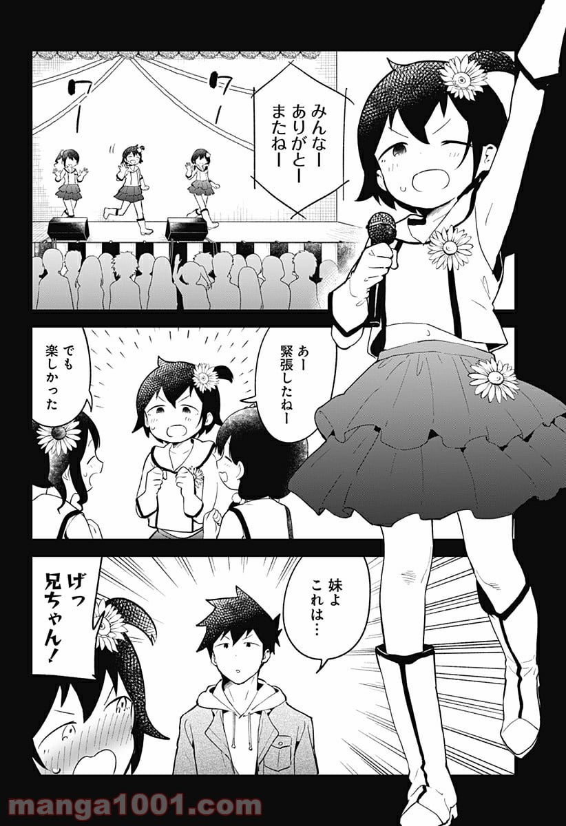 阿波連さんははかれない - 第112話 - Page 10