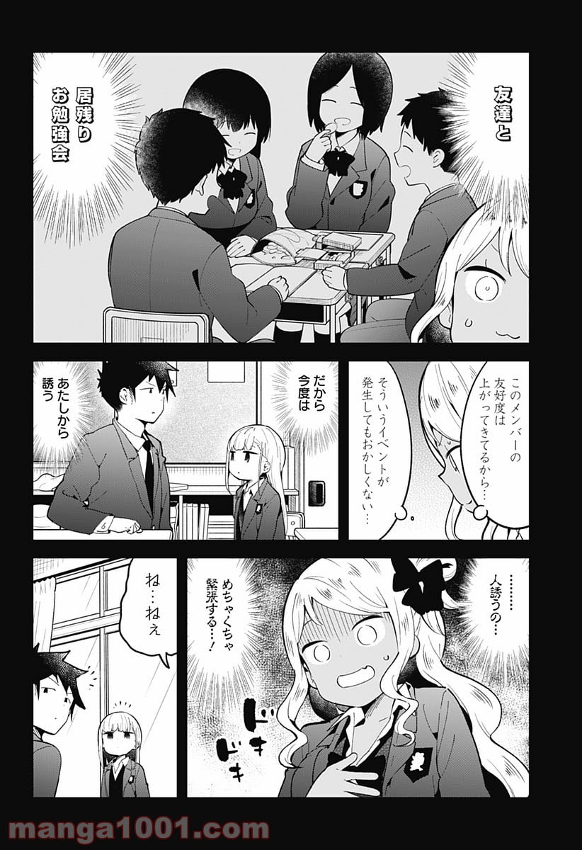 阿波連さんははかれない - 第113話 - Page 2