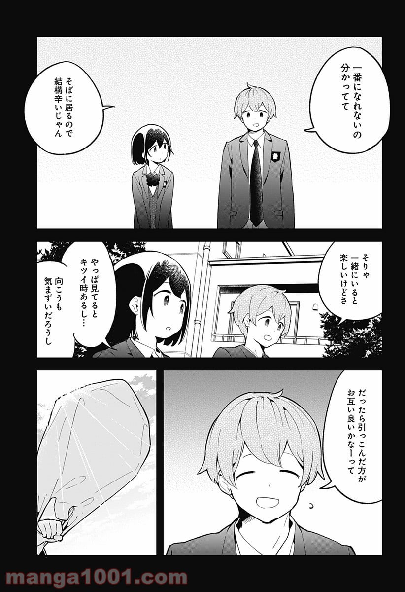 阿波連さんははかれない - 第113話 - Page 11