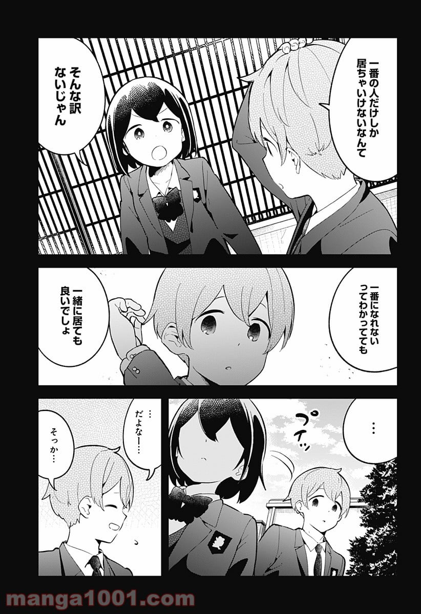 阿波連さんははかれない - 第113話 - Page 13