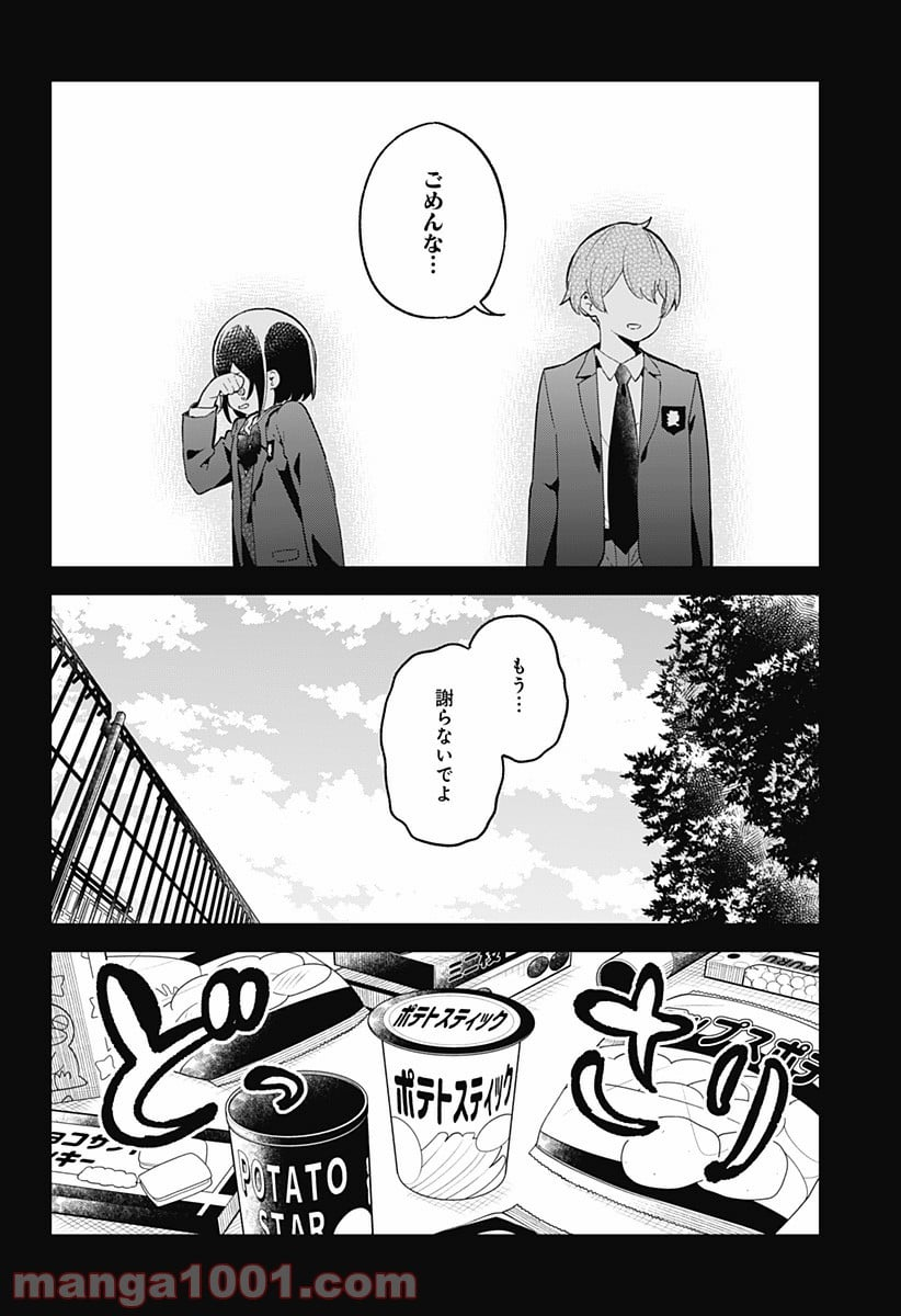 阿波連さんははかれない - 第113話 - Page 14