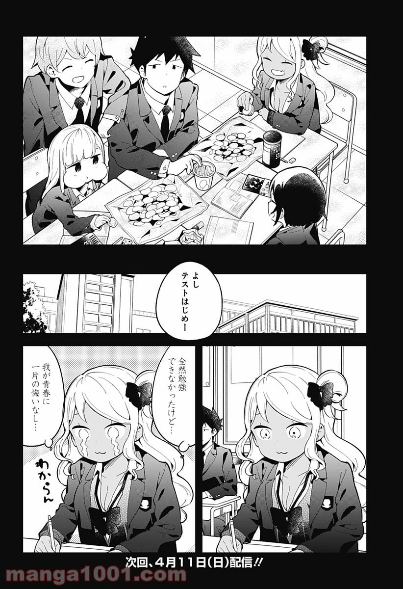 阿波連さんははかれない - 第113話 - Page 16