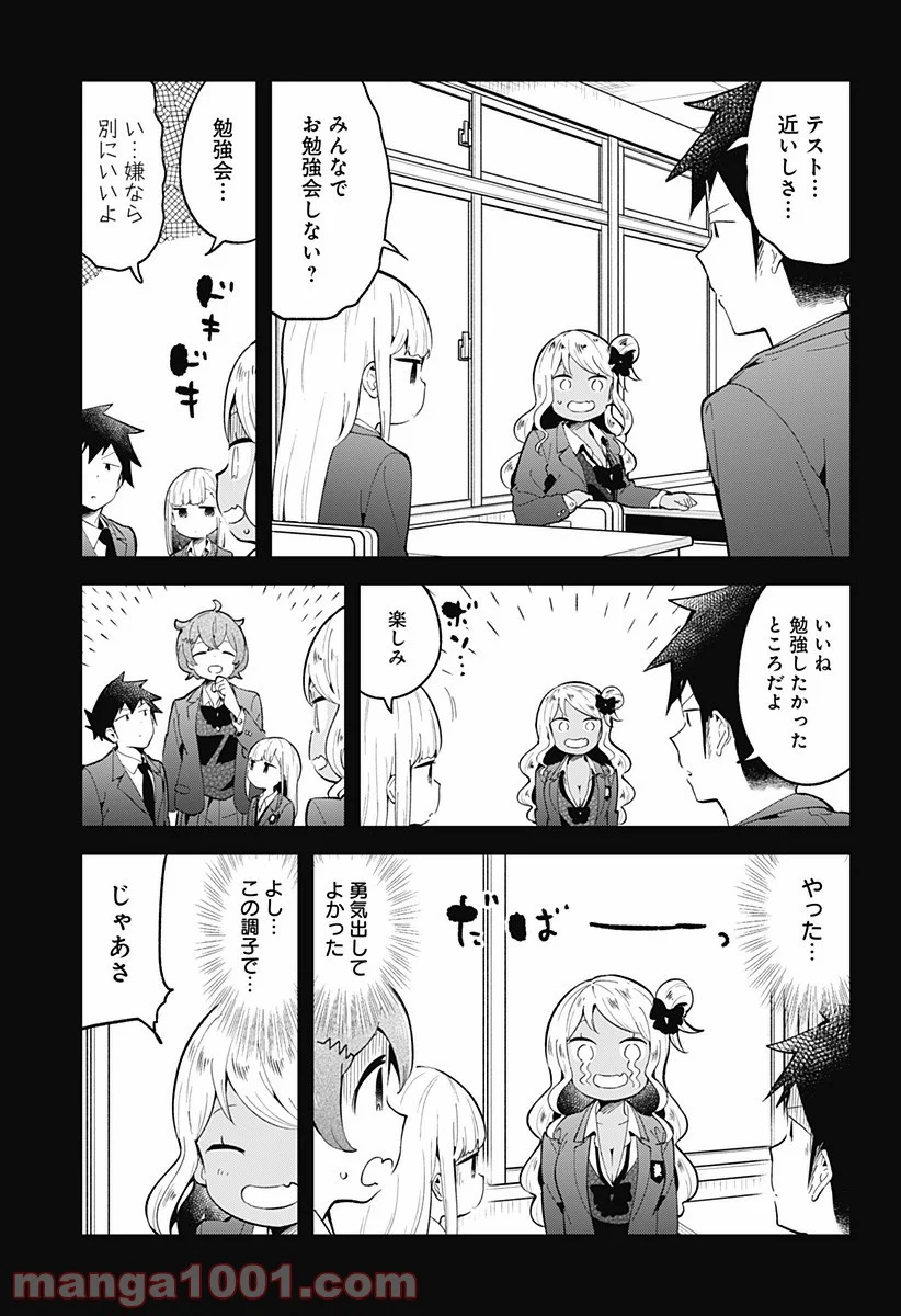 阿波連さんははかれない - 第113話 - Page 3